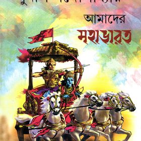 Amader Mahabharat 9789350402627