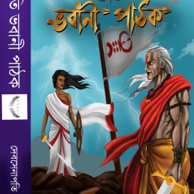 BHABANI PATHAK
