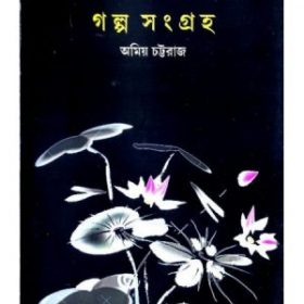 Galpa-Sangraha-300×400