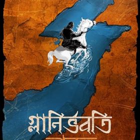 Glanirbhabati Bharat