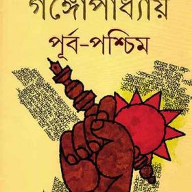 Purba Paschim 9789350401729