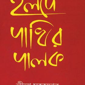 HOLDE PAKHIR PALOK