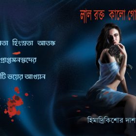 Laal Rokto 2