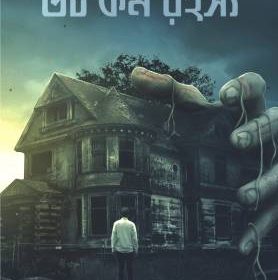 dot-com-rahasya-bengali-book-bangla-rahasya-samagra-bengali-original-imafp36n6xvw8wfx