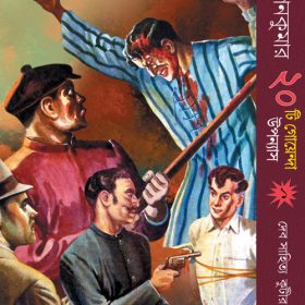20-ti-goenda-upanyas