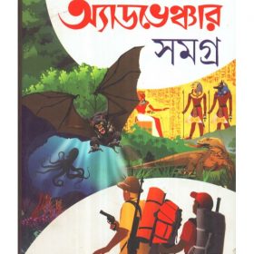 ADVENTURE SAMAGRA