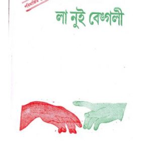 La Nuit Bengali