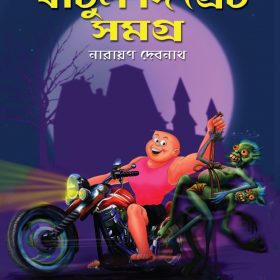 Sera Batul The Great Samagra