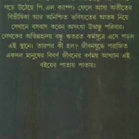 bakultala-p-l-camp