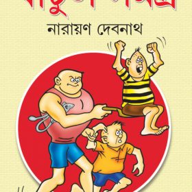 batul-samagra