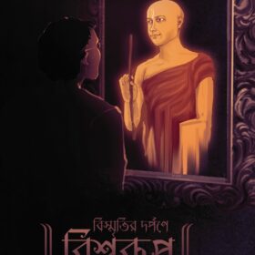 bismrit