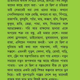 ek j chhilo