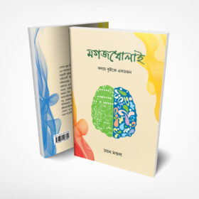 093-5.5×8.5-Front-and-Back-Paperback-Book-Mockup-COVERVAULT