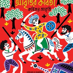Chhotoder Abritti