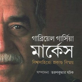 Gabriel García Márquez