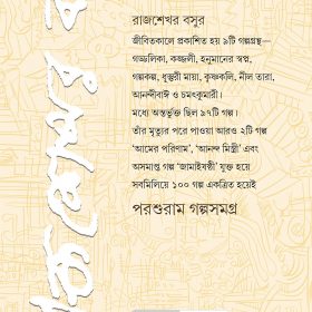PARSHURAM GALPASAMAGRA FRONT
