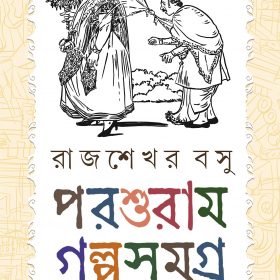 PARSHURAM GALPASAMAGRA FRONT