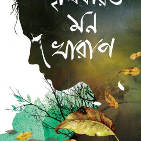 PRITHIBIRO MON KHARAP