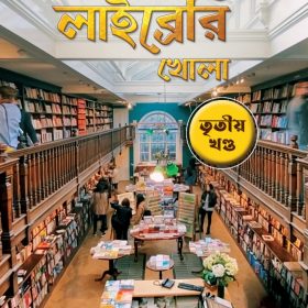 Robbar Library Khola 3