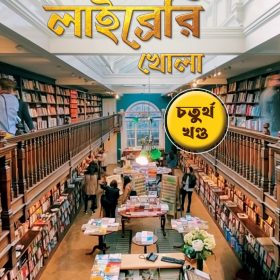 Robbar Library Khola 4