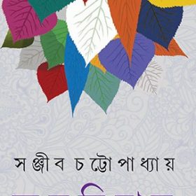 SAJBI OMNIBUS