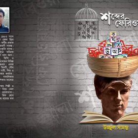 Sobder Feriwala F
