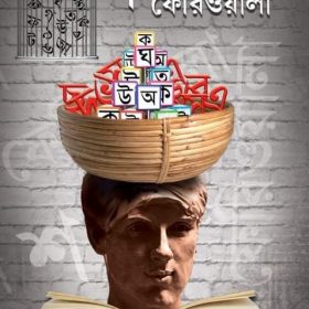 Sobder Feriwala F