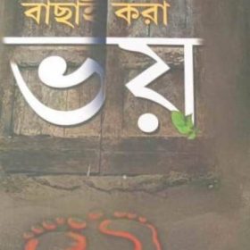 bachhai kora bhoy