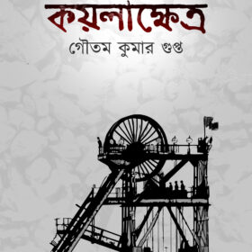 koylakhetro