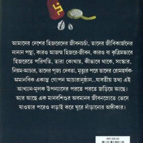 pakhi-hijrer-biye c