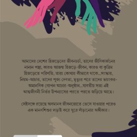 pakhi hijrer biye