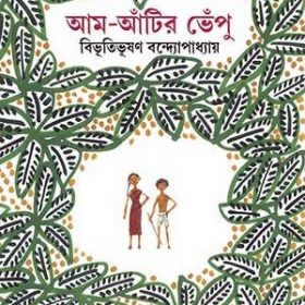 Aam Atir Bhepu