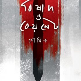 BISHAD O BEYONET