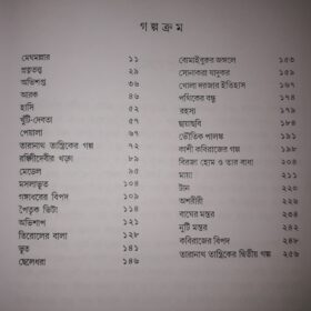 BHOUTIK ALOUKIK SAMAGRA BB