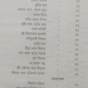 DESH BIDESHER SIYAL
