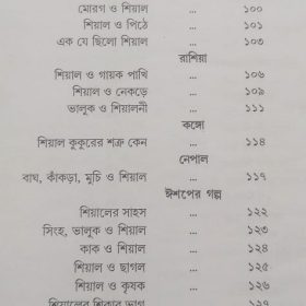 DESH BIDESHER SIYAL