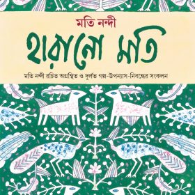 Harano Moti