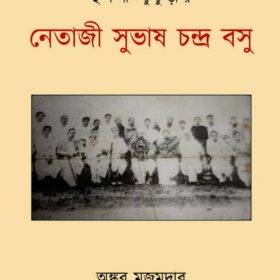 Hooghly O Chinsurahay Netaji