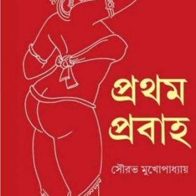 PRATHAM PRABAHO