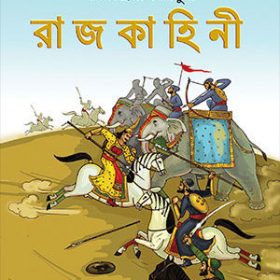RAJKAHINI-Abanindranath-Thakur-300×402
