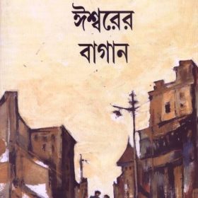 ishwarer bagan