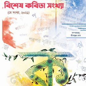 kobita sonkhya final