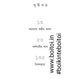 Niren Vaduri Samagra Vol 1 F