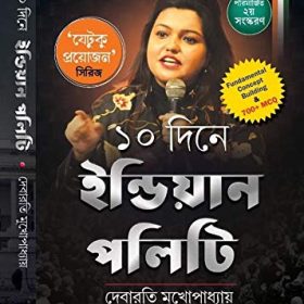 10 DINE INDIAN POLITY