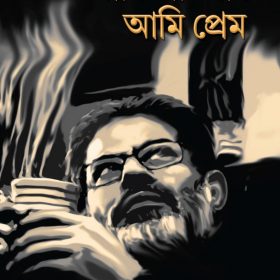 AMI PRATIBAD AMI PREM