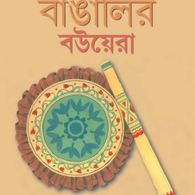 BORONIYO BANGALIR BOUERA