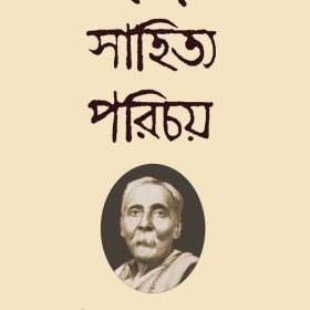 Banga Sahitya Parichay