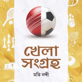 KHELA SANGRAHA