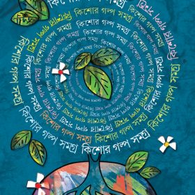 KISHORE GALPO SAMAGRA 1 SASTHIPADA