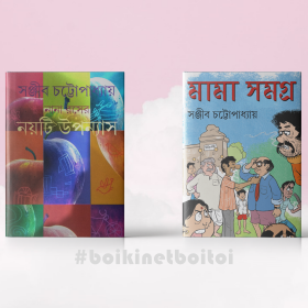 MAMA AND SERA 9 – SANJIB